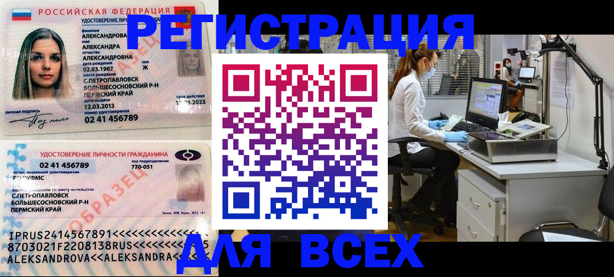 временная регистрация для школы в Беслане
