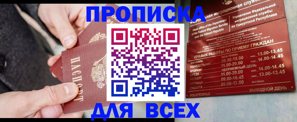прописка поиск в Беслане